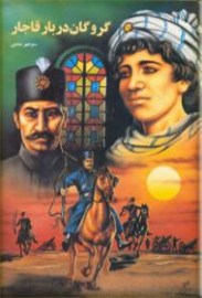 روگان دربار